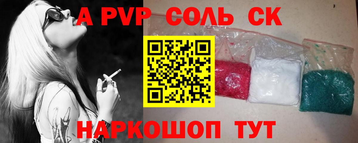Alfa_PVP Соль Елец