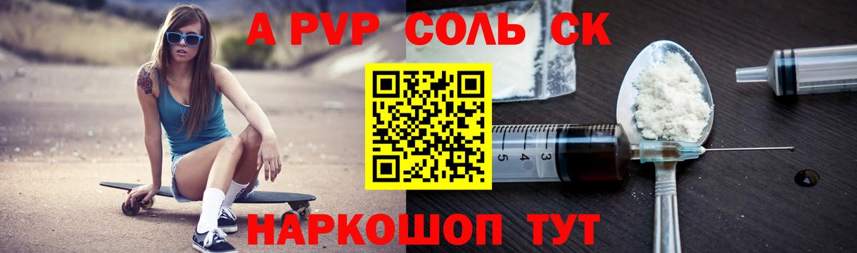 A PVP кристаллы  Вход с VPN  А ПВП кристаллы  Елец 