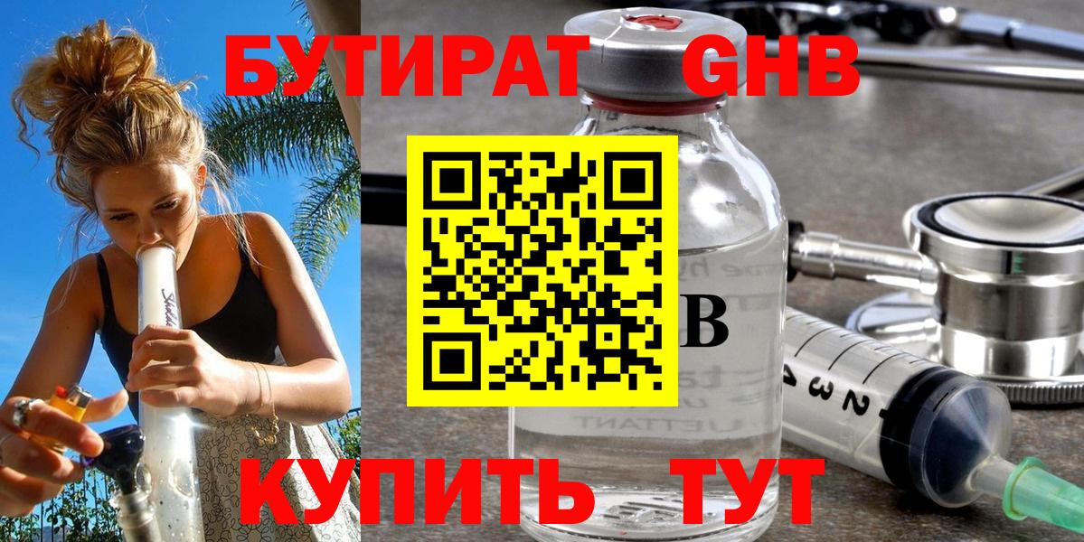 Бутират бутик  Вход с VPN  БУТИРАТ  Елец 