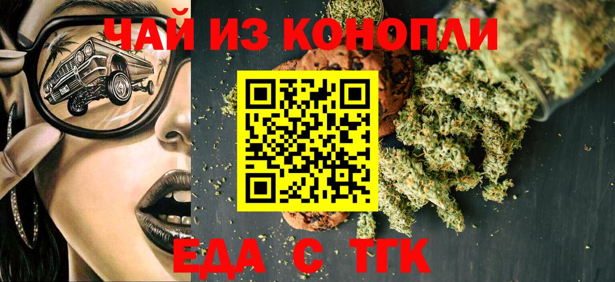 Елец  Печенье с ТГК конопля  Вход с VPN 