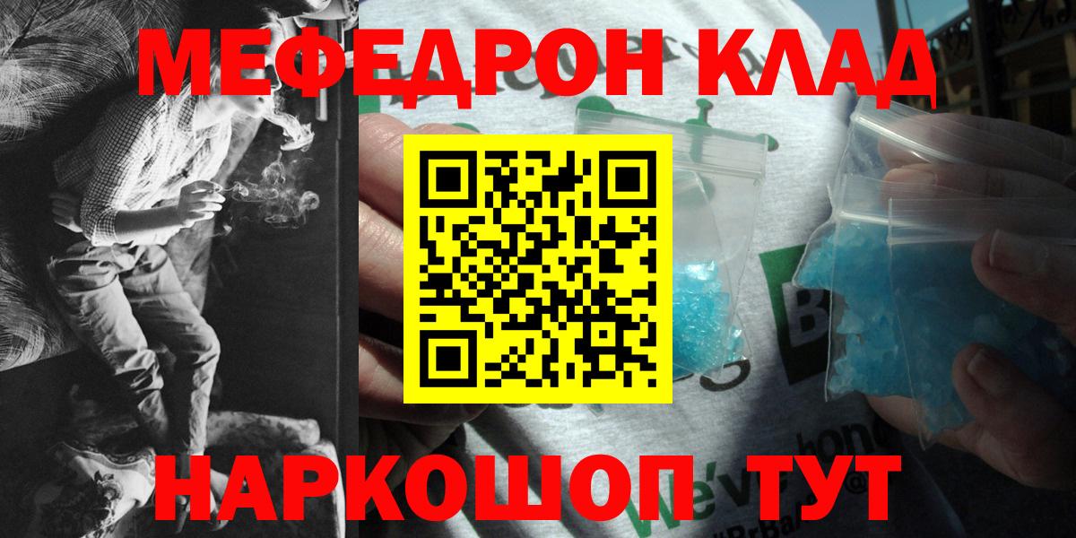 Мефедрон  МЯУ-МЯУ кристаллы  Вход с VPN  Меф  МЯУ-МЯУ кристаллы  Елец 